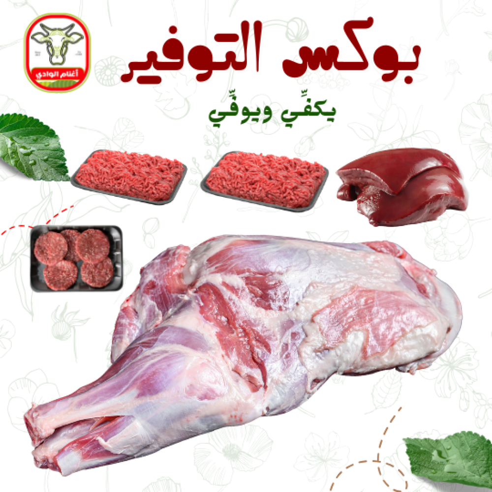 بوكس التوفير