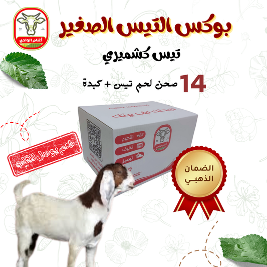 بوكس التيس الصغير