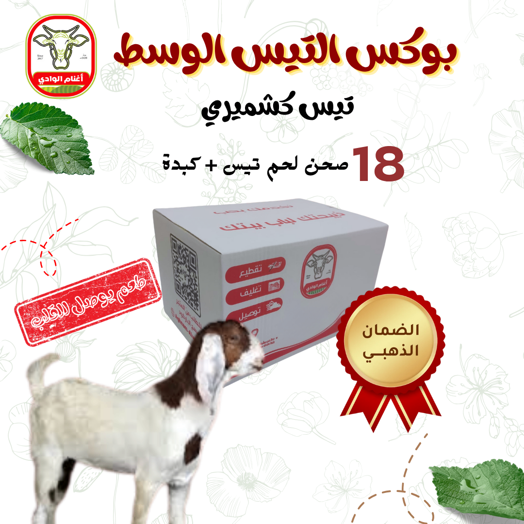 بوكس التيس الوسط