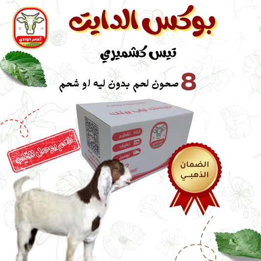 بوكس الدايت