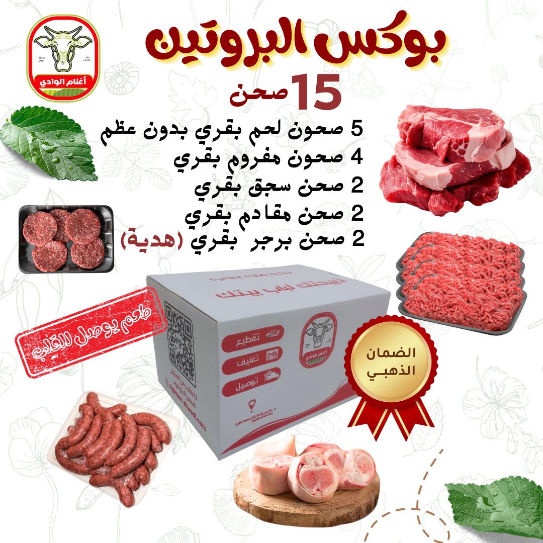 بوكس البروتين